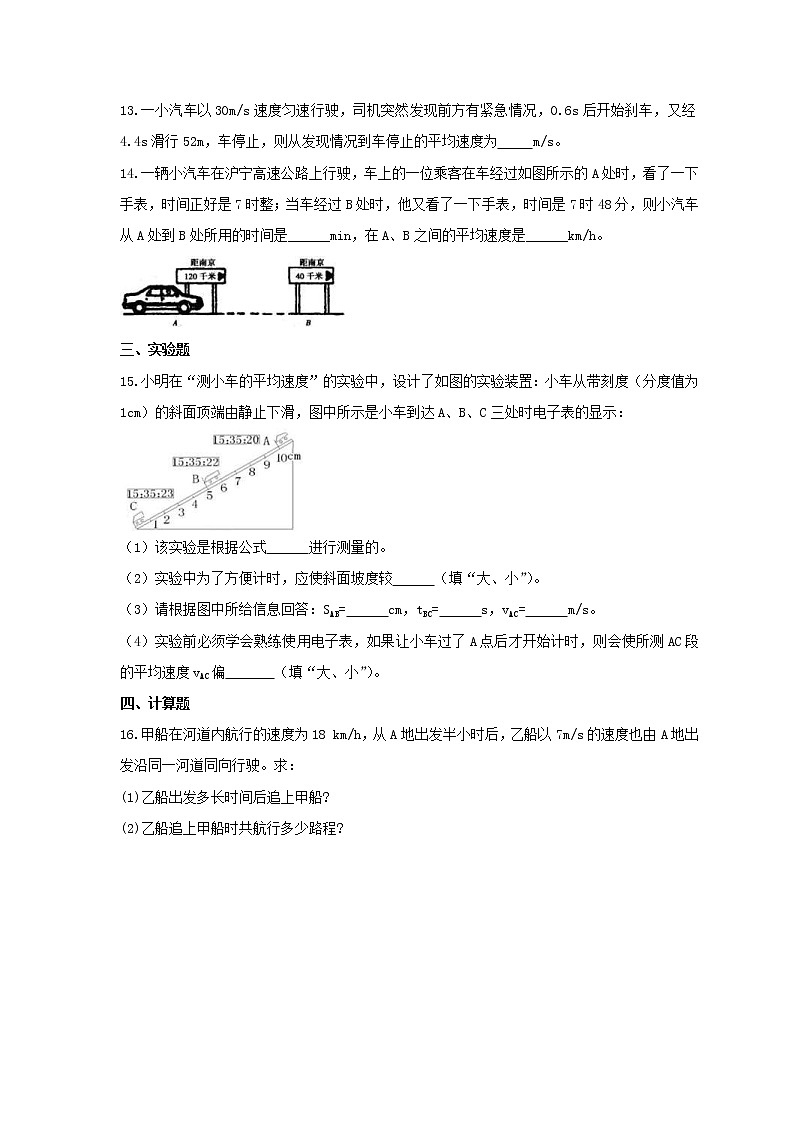 2021年人教版物理八年级上册1.3《运动的快慢》课时练习（含答案）03
