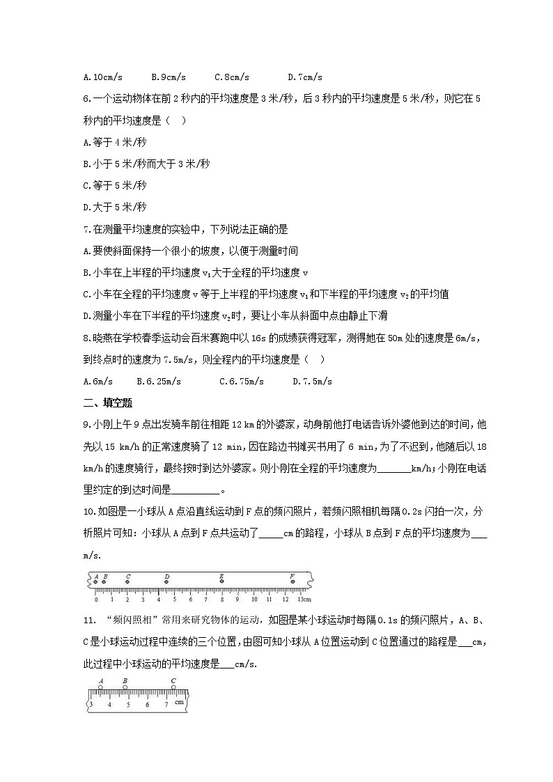 2021年人教版物理八年级上册1.4《测量平均速度》课时练习（含答案）第2页