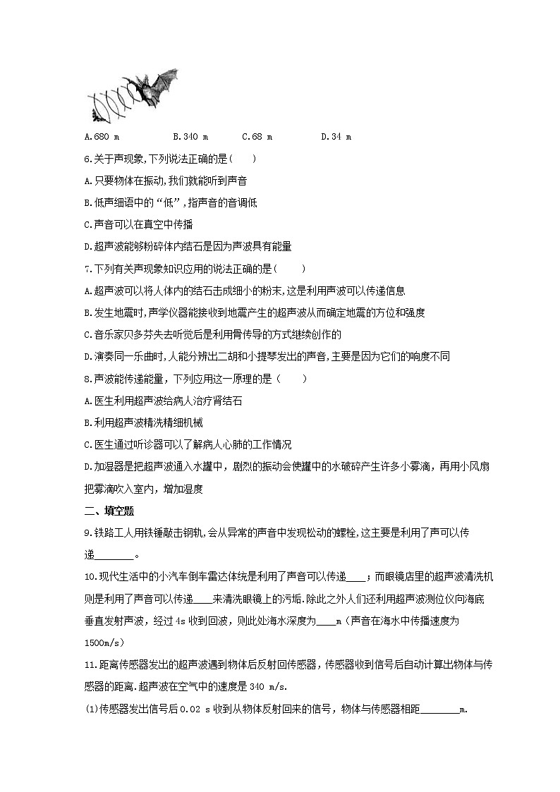 2021年人教版物理八年级上册2.3《声的利用》课时练习（含答案）02