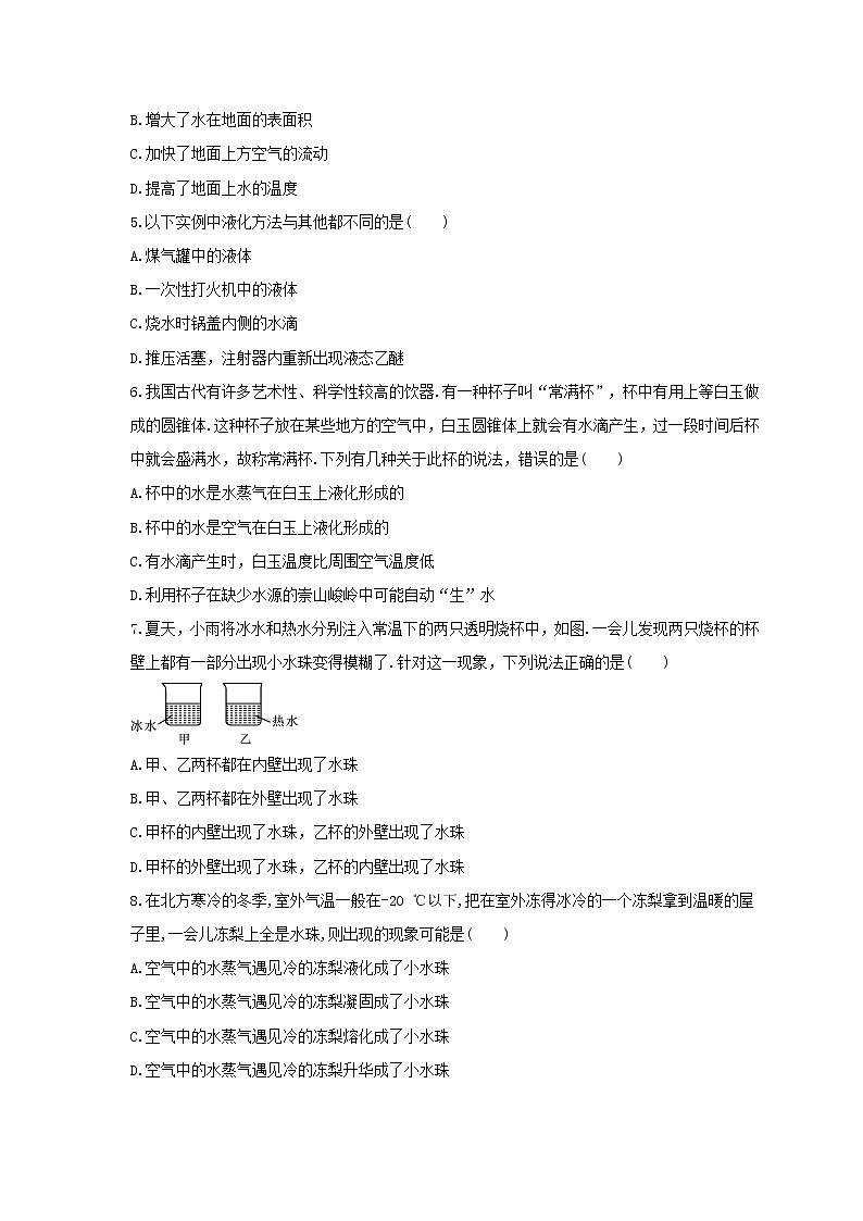 2021年人教版物理八年级上册3.3《汽化和液化》课时练习（含答案）第2页