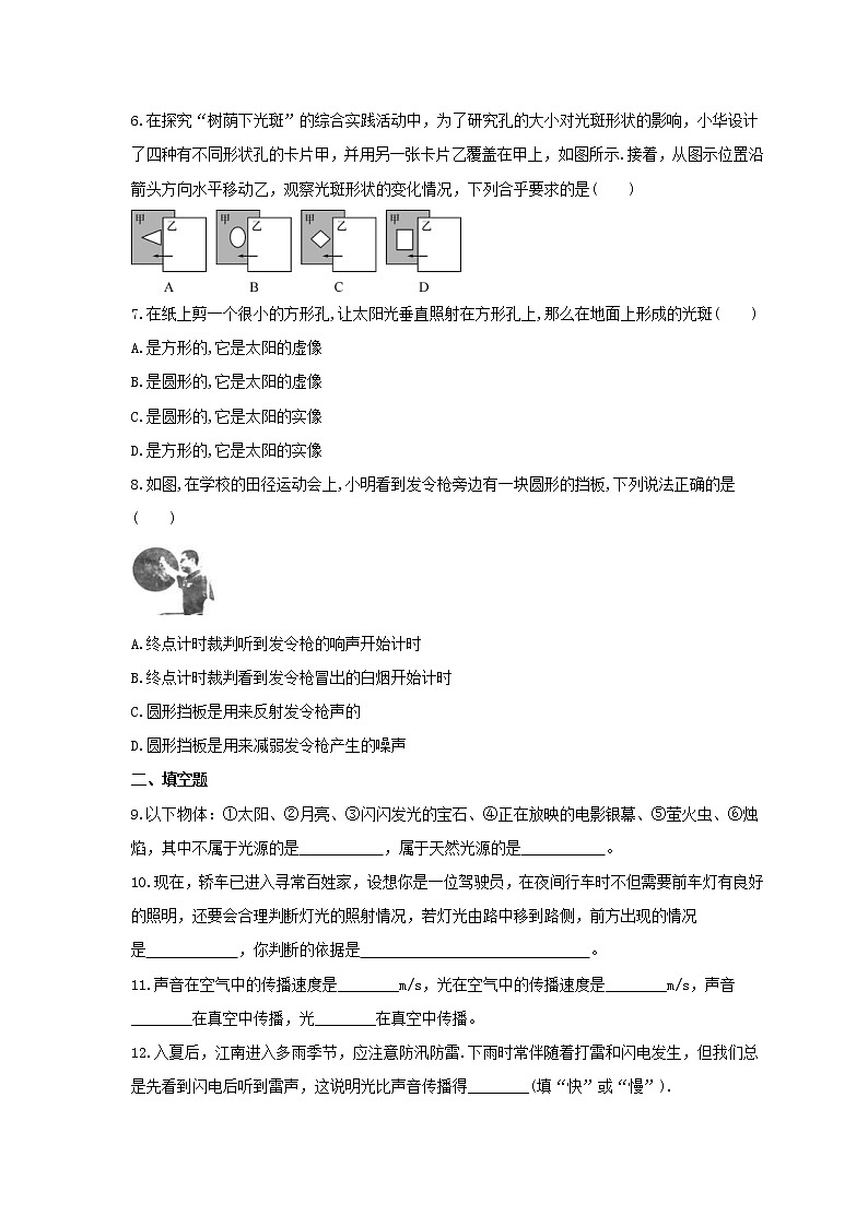 2021年人教版物理八年级上册4.1《光的直线传播》课时练习（含答案）02