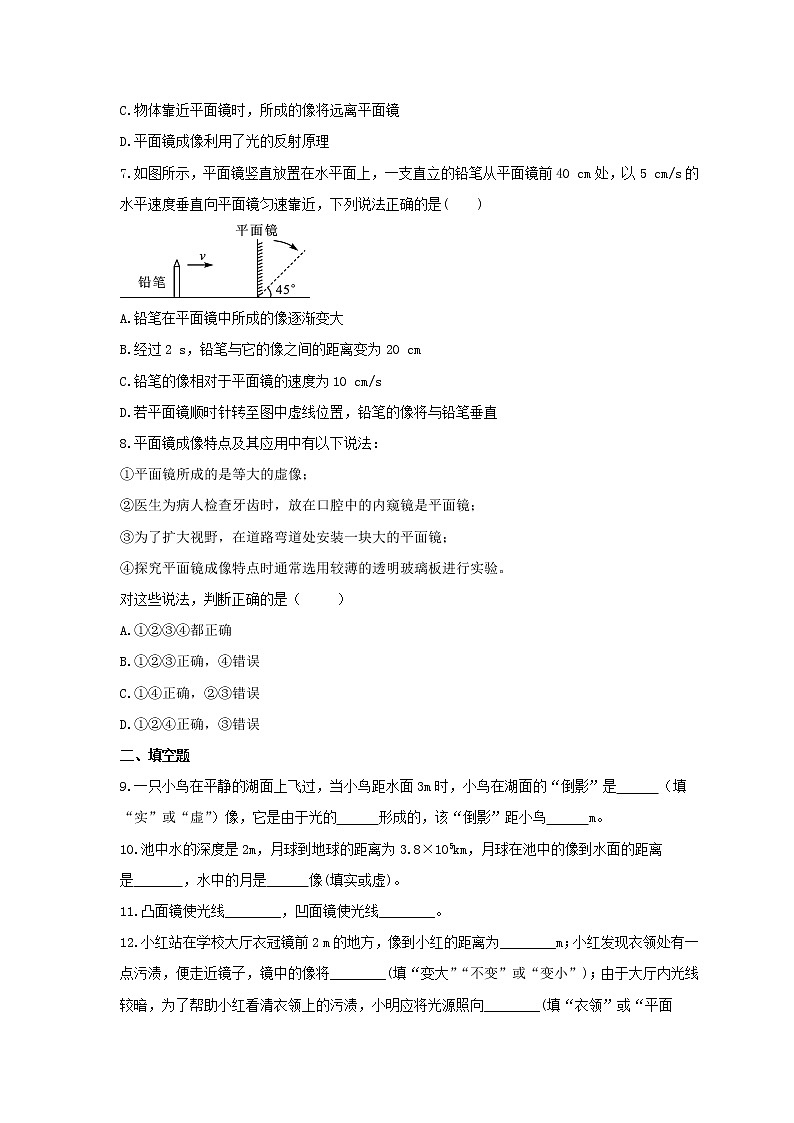 2021年人教版物理八年级上册4.3《平面镜成像》课时练习（含答案）第2页