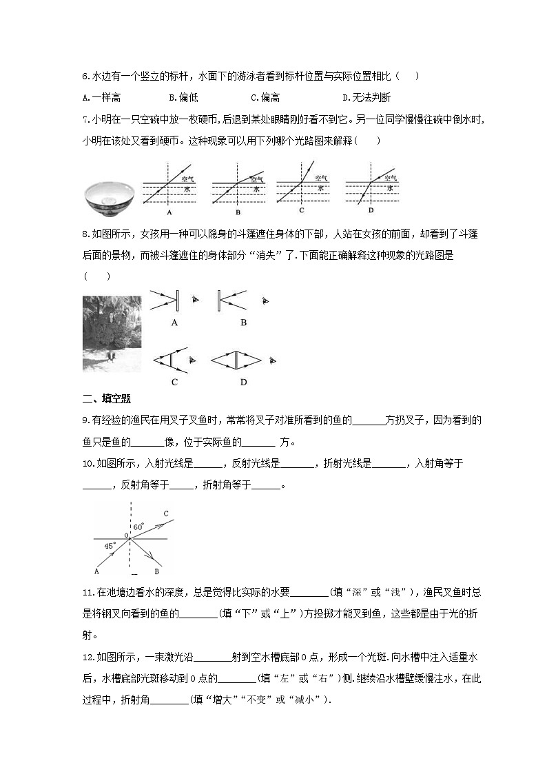 2021年人教版物理八年级上册4.4《光的折射》课时练习（含答案）第2页