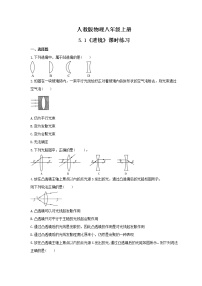 人教版八年级上册第1节 透镜同步训练题