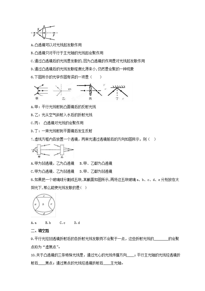 2021年人教版物理八年级上册5.1《透镜》课时练习（含答案）第2页