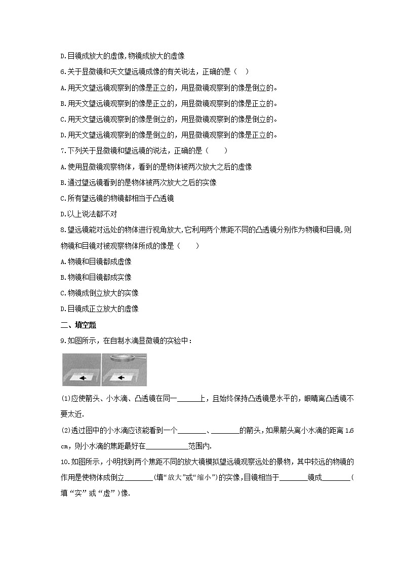 2021年人教版物理八年级上册5.5《显微镜和望远镜》课时练习（含答案）第2页
