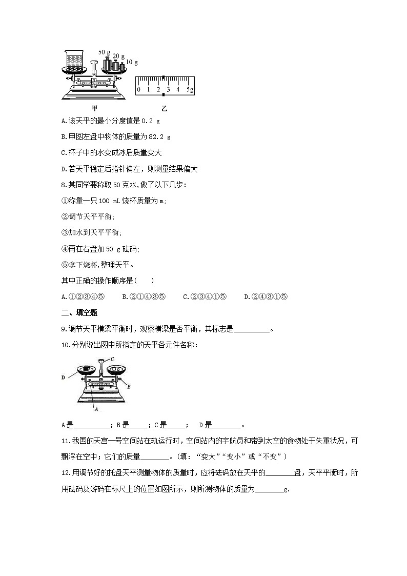 2021年人教版物理八年级上册6.1《质量》课时练习（含答案）第2页