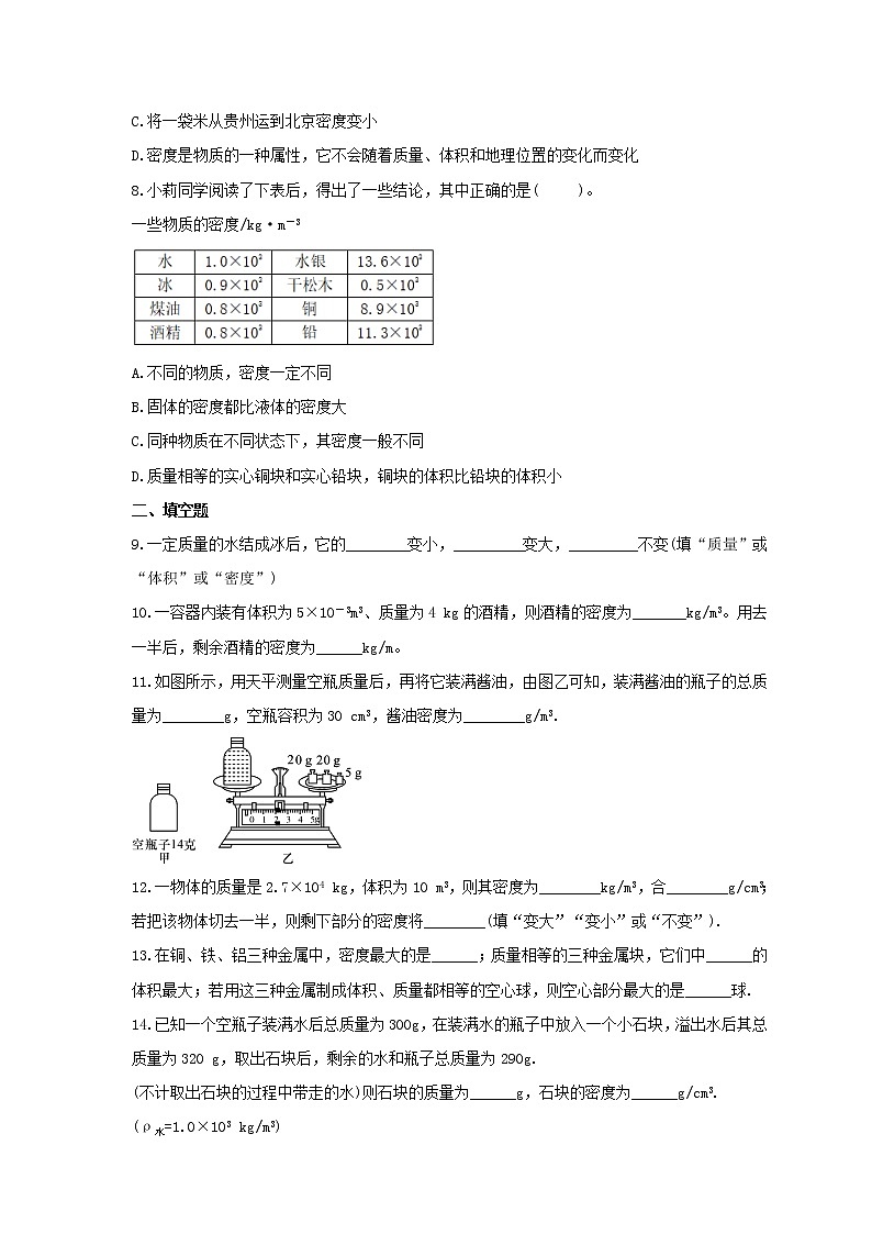 2021年人教版物理八年级上册6.2《密度》课时练习（含答案）02