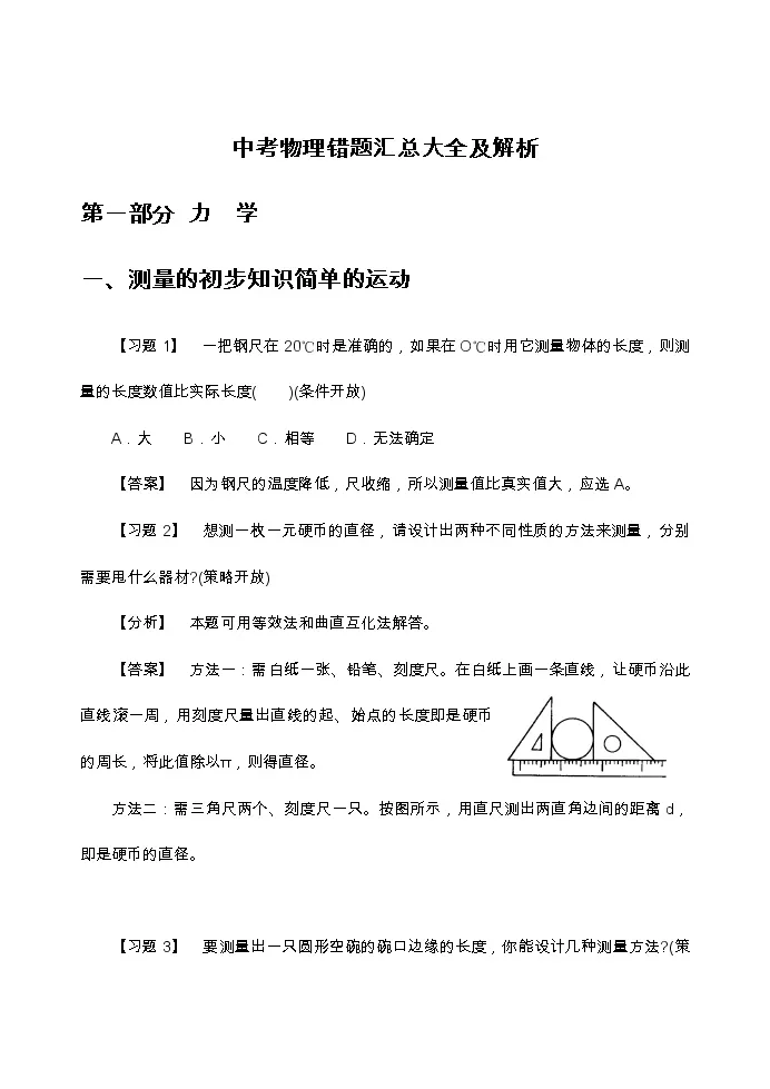 初中全年级中考物理易错题及压轴题汇总大全及解析试卷-教习网|试卷下载