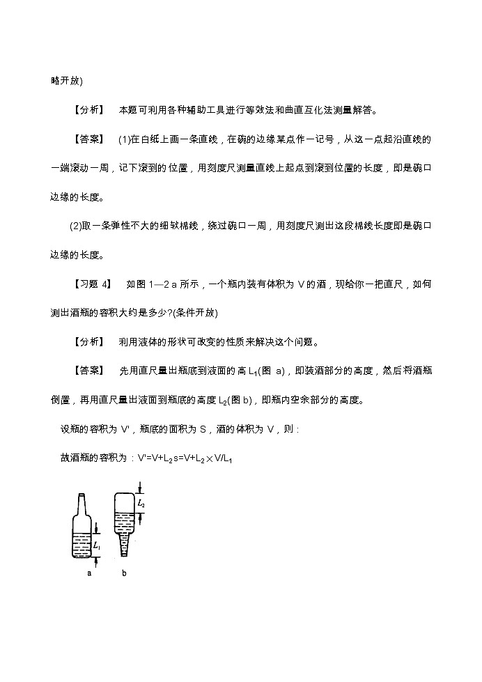 初中全年级中考物理易错题及压轴题汇总大全及解析试卷02