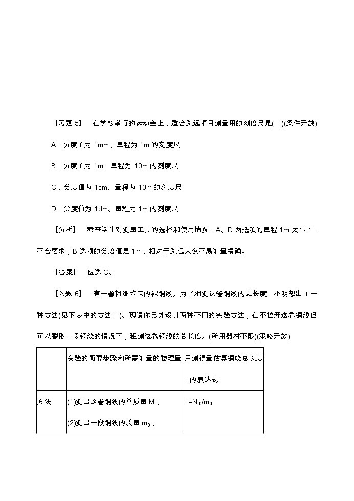 初中全年级中考物理易错题及压轴题汇总大全及解析试卷03