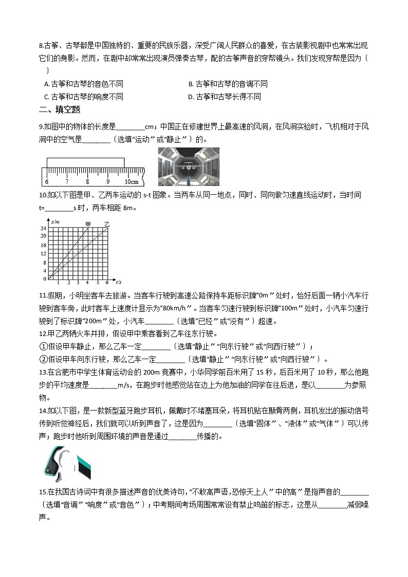 2020-2021年安徽合肥八年级上学期物理9月月考试卷附答案02