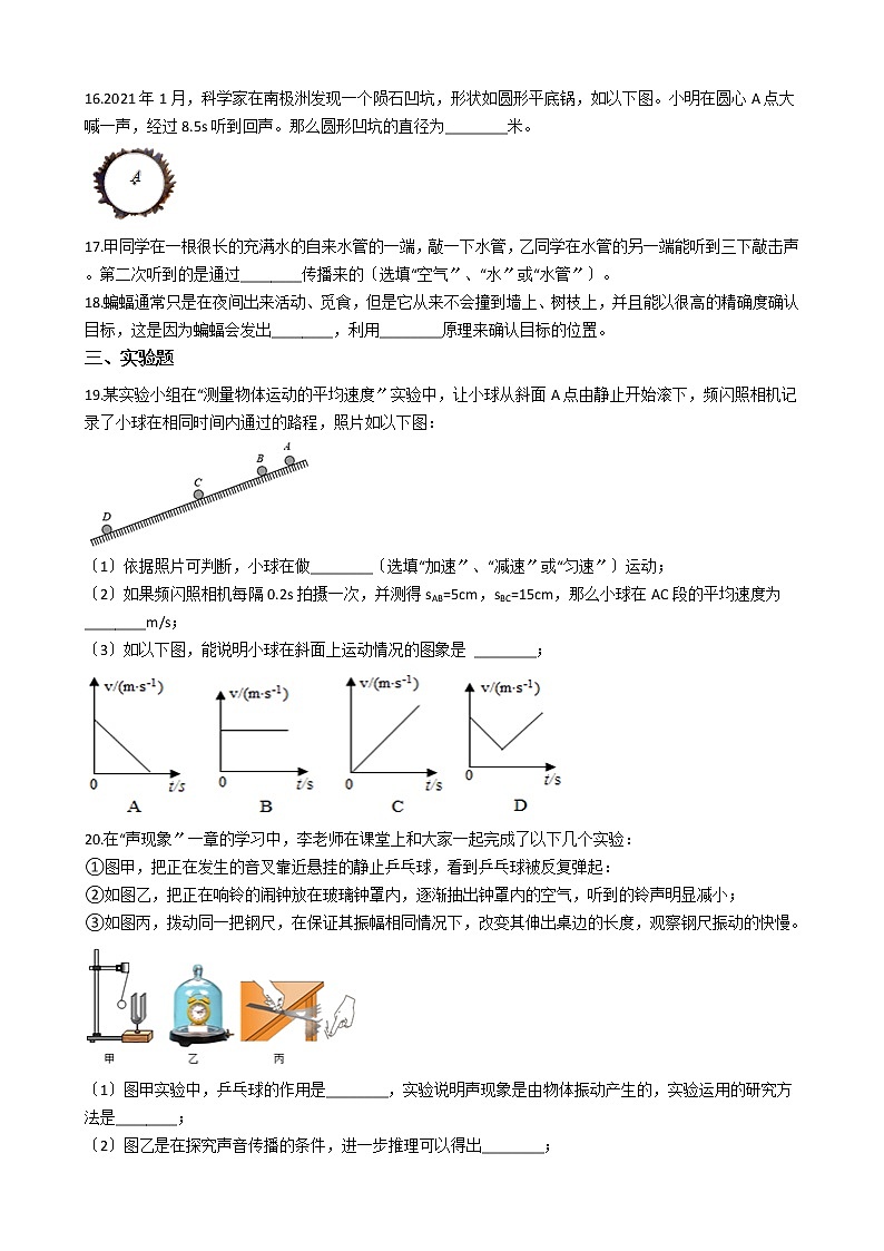 2020-2021年安徽合肥八年级上学期物理9月月考试卷附答案03