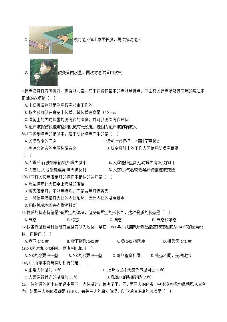 2020-2021年江苏省扬州市八年级上学期物理10月联考试卷附答案第2页