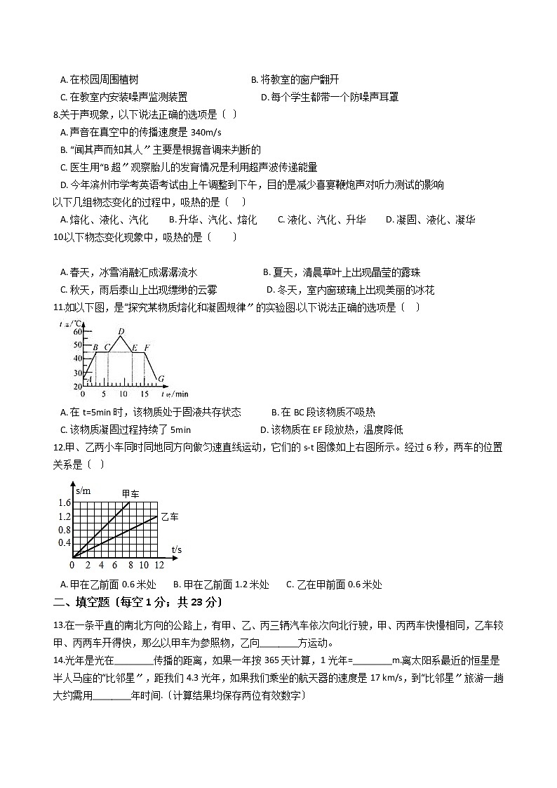 2020-2021年广东省梅州市八年级上学期物理第一次月考试卷附答案第2页