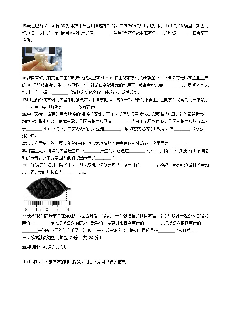 2020-2021年广东省梅州市八年级上学期物理第一次月考试卷附答案第3页