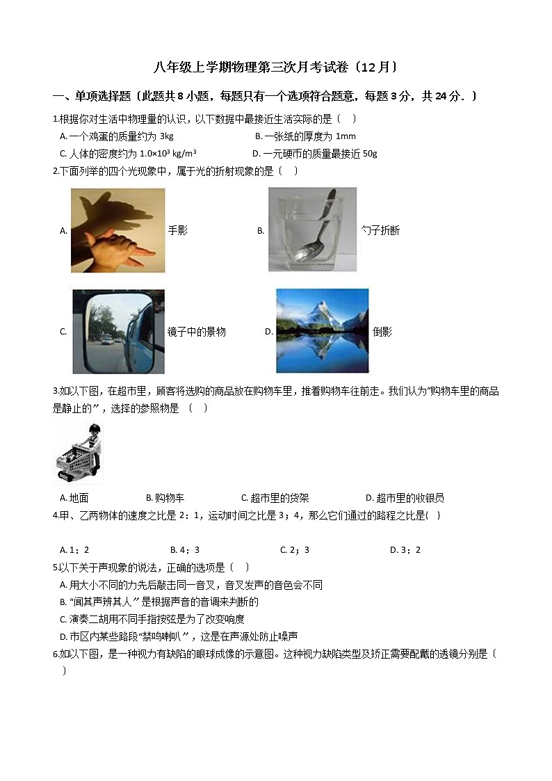 2020-2021年重庆市綦江区八年级上学期物理第三次月考试卷（12月）附答案第1页