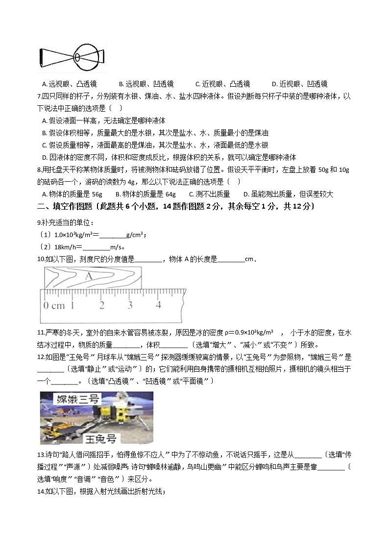 2020-2021年重庆市綦江区八年级上学期物理第三次月考试卷（12月）附答案第2页