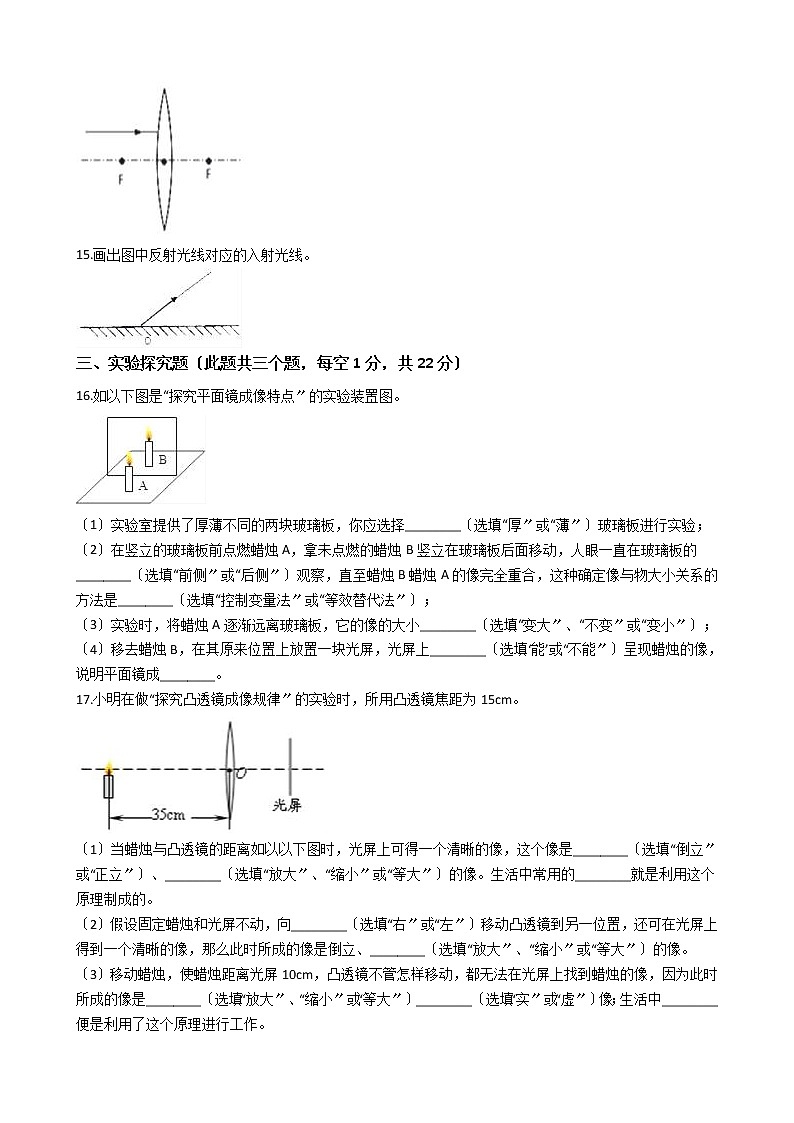 2020-2021年重庆市綦江区八年级上学期物理第三次月考试卷（12月）附答案第3页