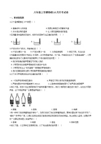 2020-2021年陕西省西安市八年级上学期物理10月月考试卷附答案