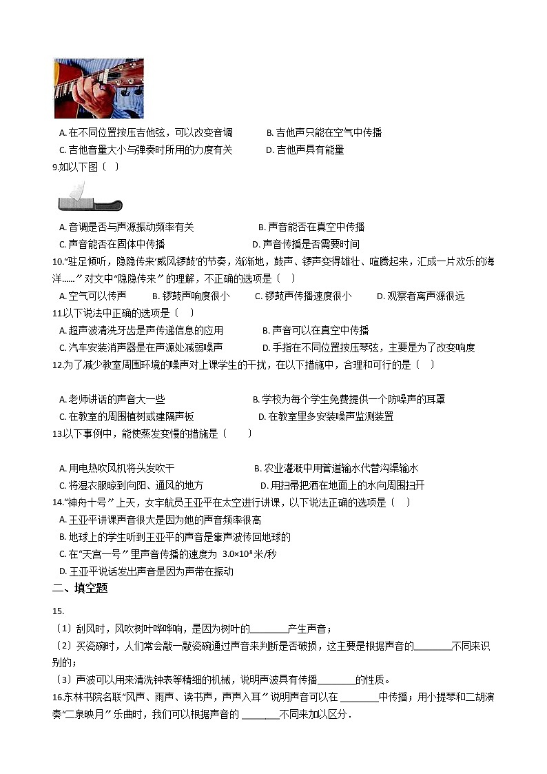 2020-2021年陕西省西安市八年级上学期物理10月月考试卷附答案第2页