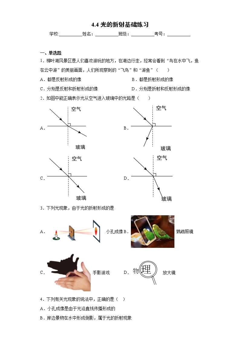 4.4光的折射 课件+教案+练习01