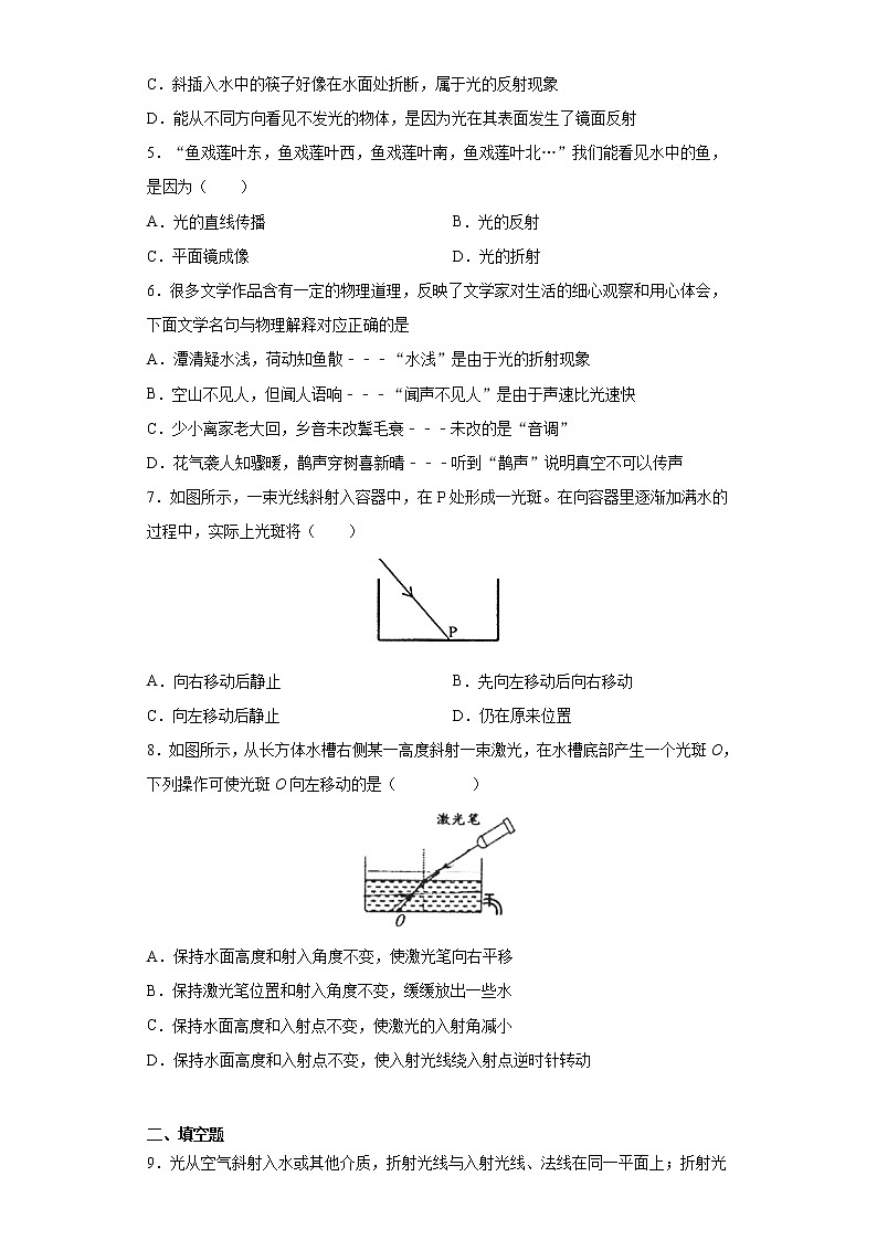 4.4光的折射 课件+教案+练习02