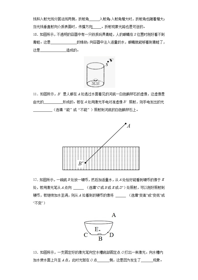 4.4光的折射 课件+教案+练习03