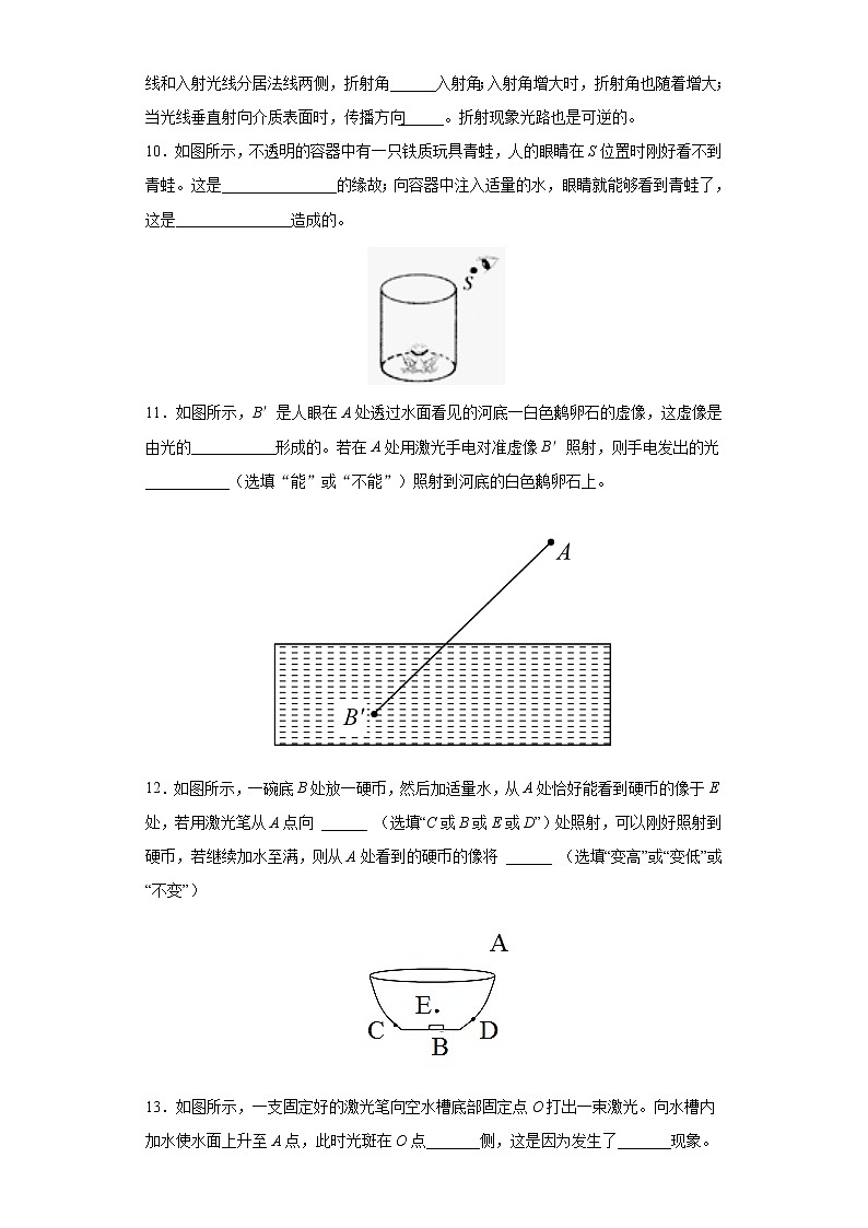 4.4光的折射 课件+教案+练习03
