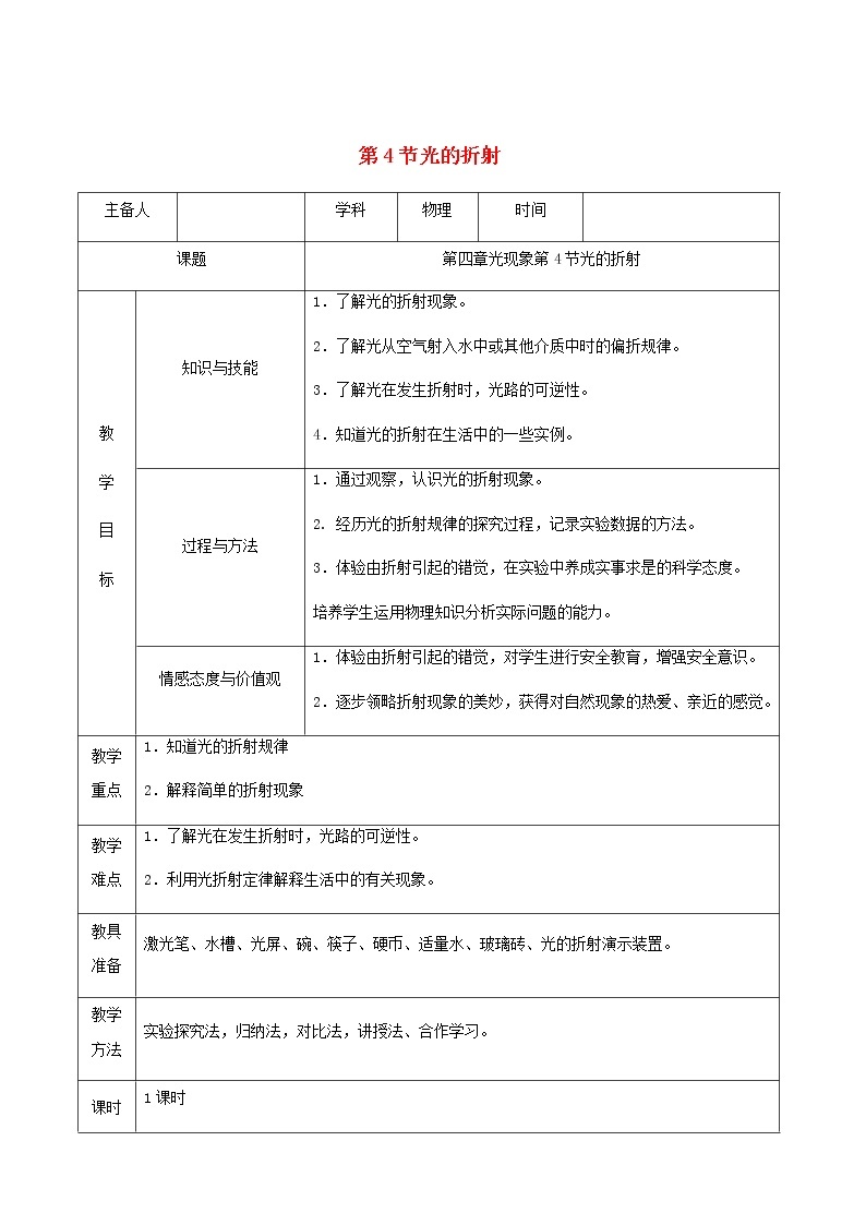 4.4光的折射 课件+教案+练习01