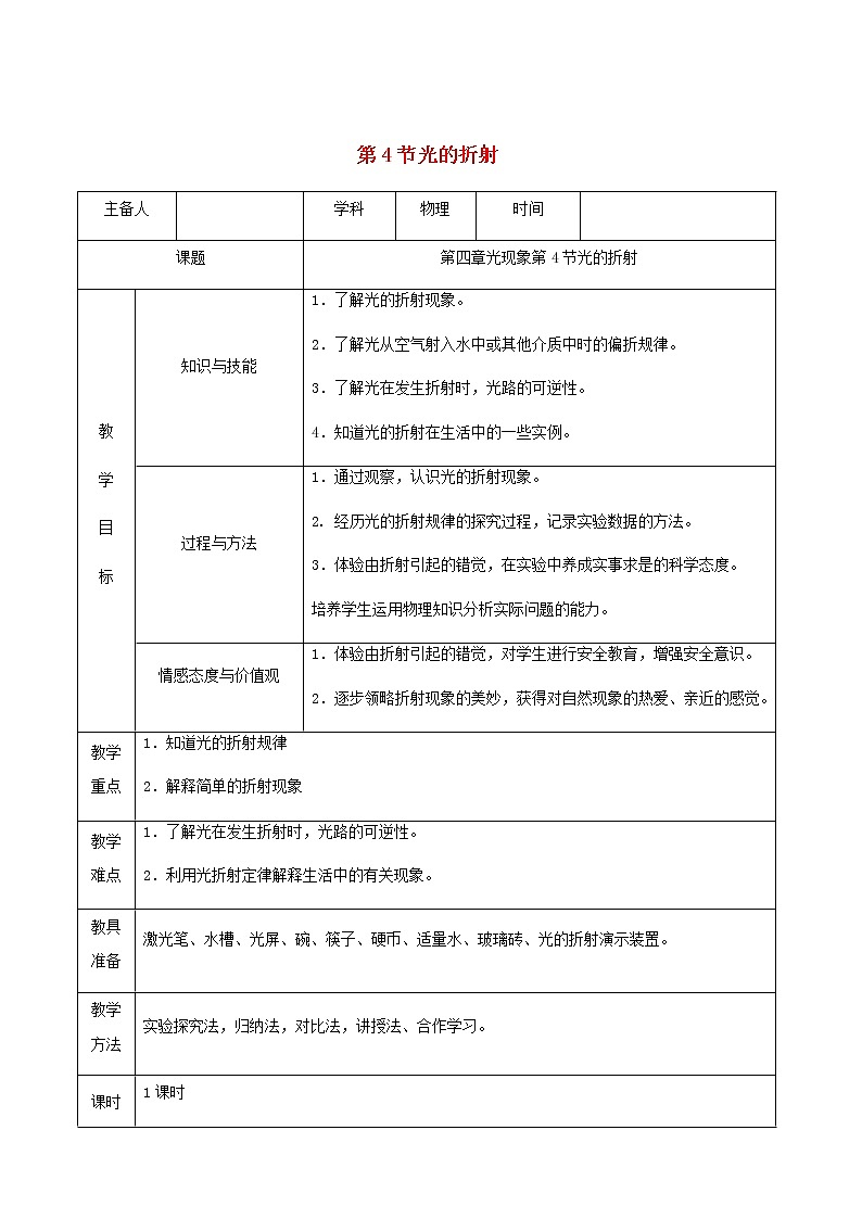 4.4光的折射 课件+教案+练习01
