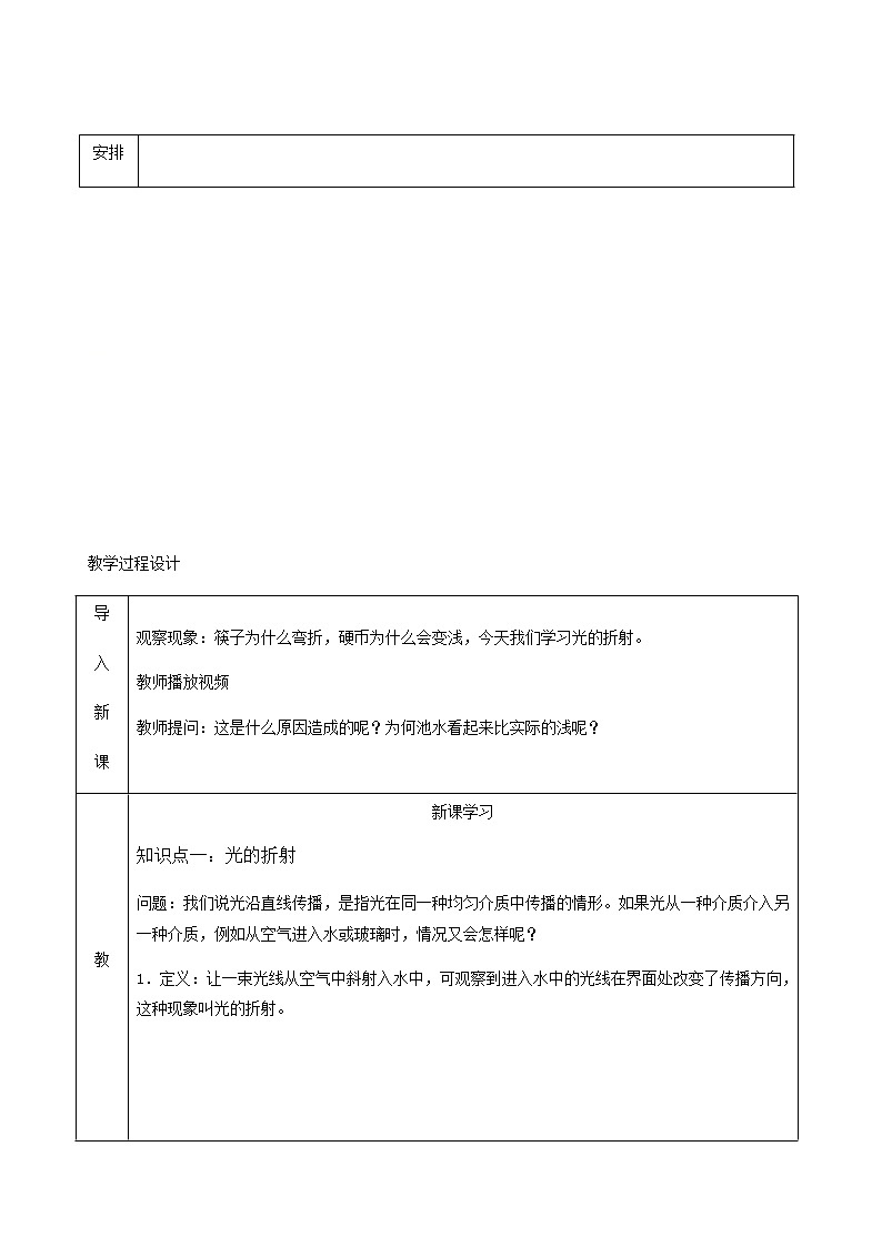 4.4光的折射 课件+教案+练习02