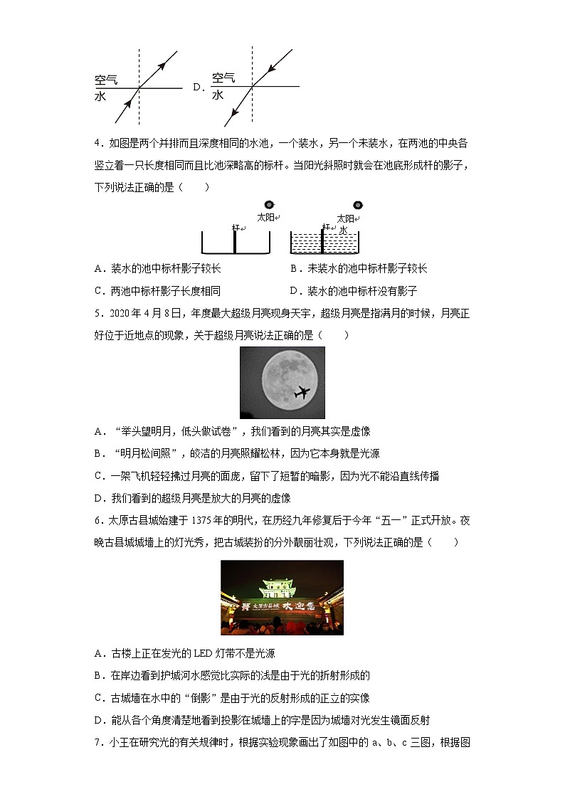 4.4光的折射 课件+教案+练习02