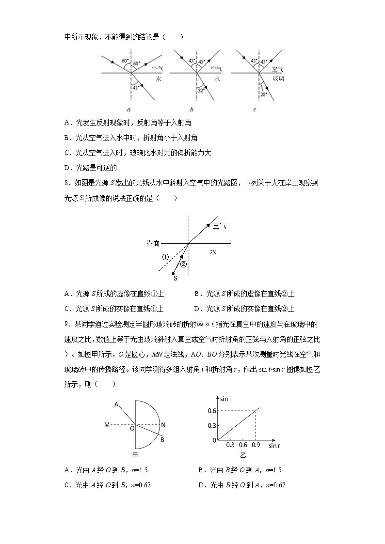 4.4光的折射 课件+教案+练习03