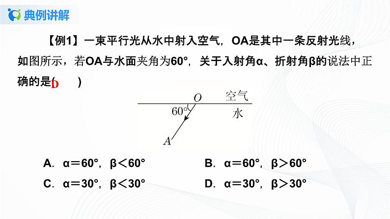 4.4光的折射 课件+教案+练习08