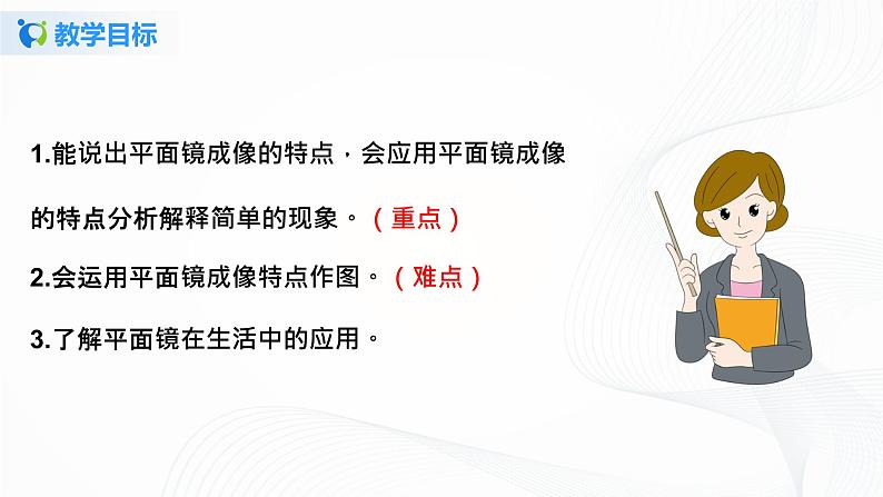 4.3平面镜成像 课件+教案+练习03