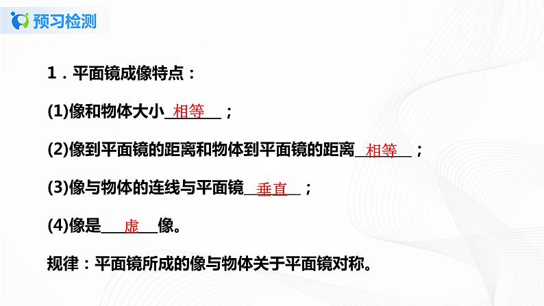 4.3平面镜成像 课件+教案+练习04