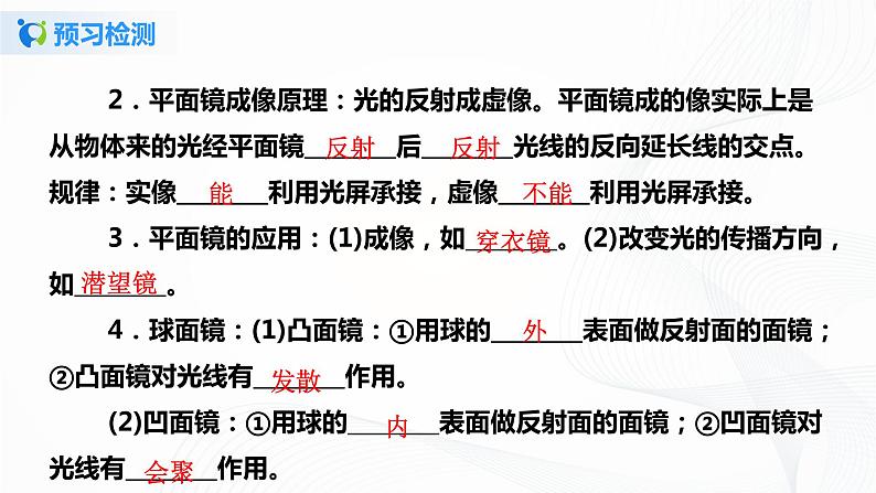 4.3平面镜成像 课件+教案+练习05