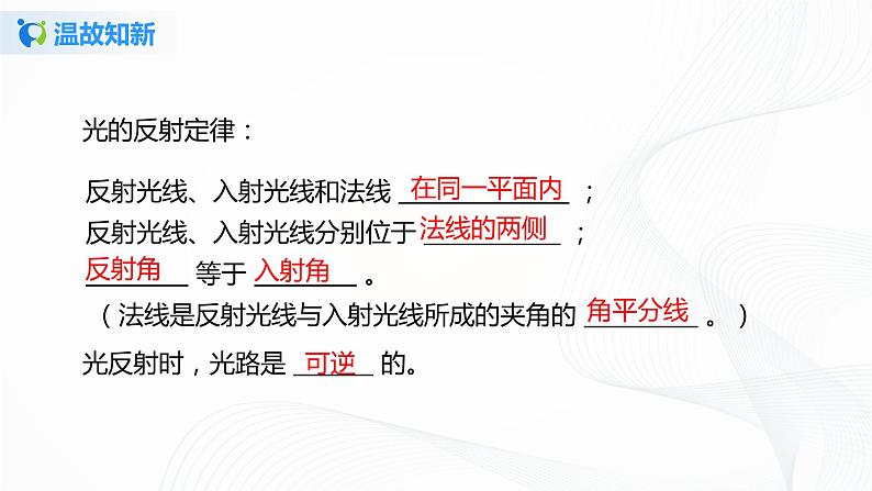 4.3平面镜成像 课件+教案+练习06