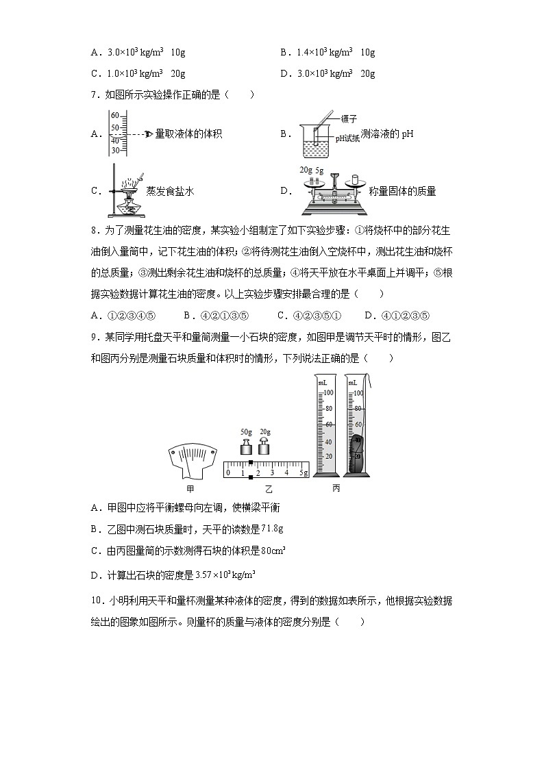 6.3测量物质的密度 课件+教案+练习02
