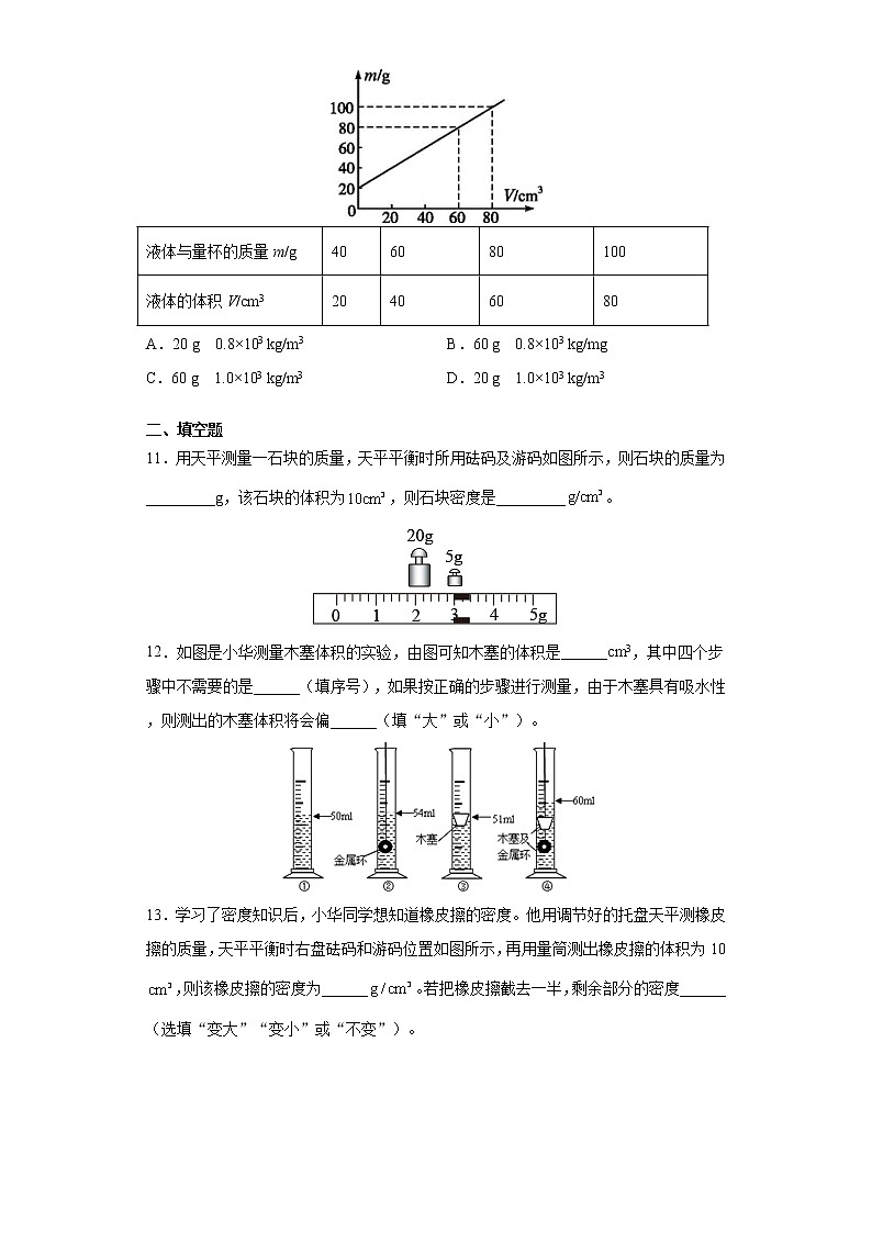 6.3测量物质的密度 课件+教案+练习03