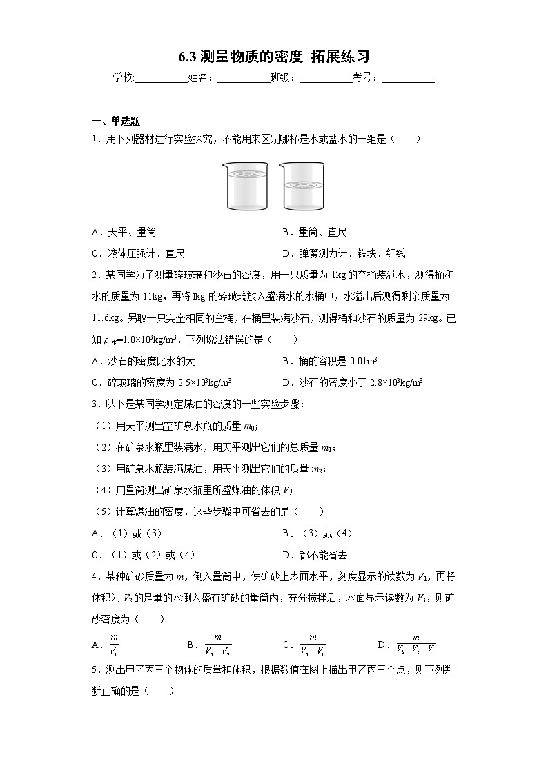 6.3测量物质的密度 课件+教案+练习01