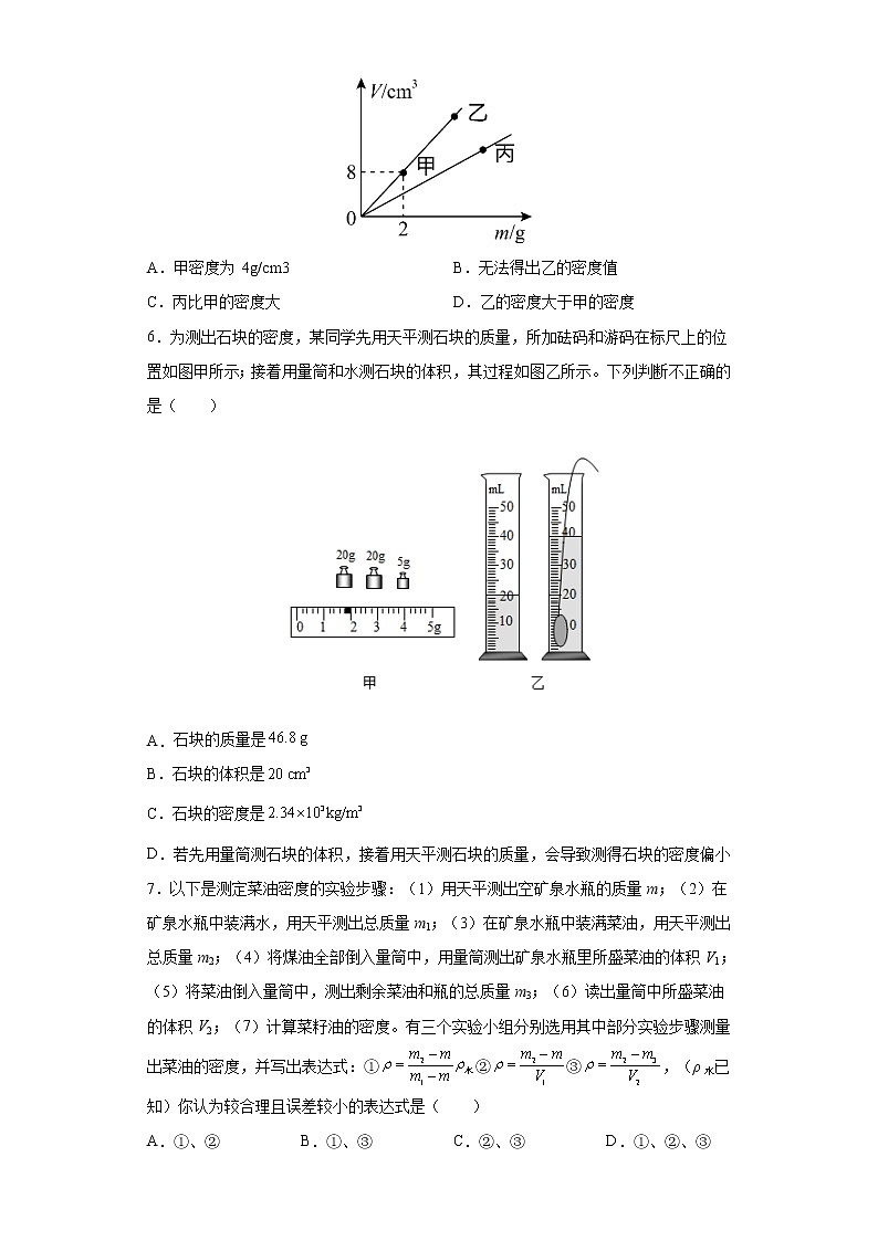 6.3测量物质的密度 课件+教案+练习02