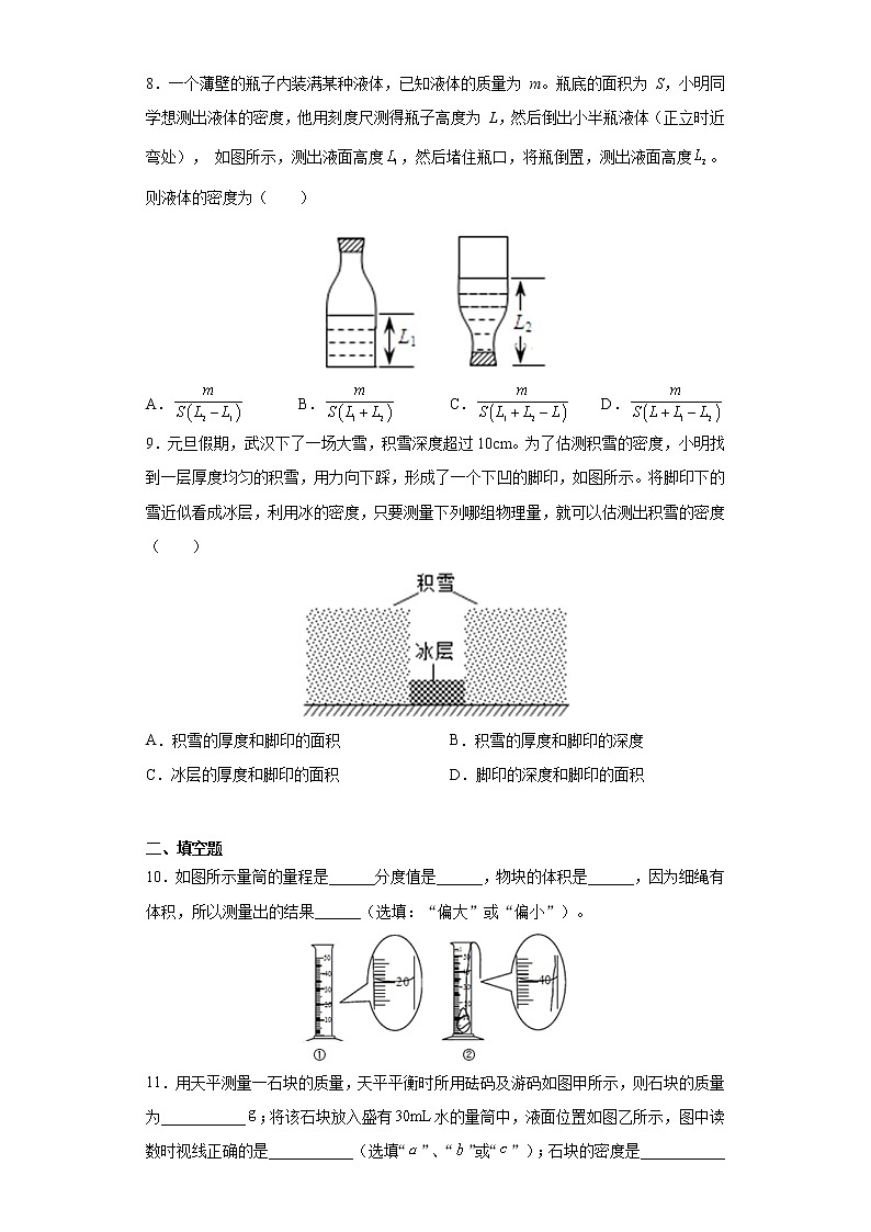 6.3测量物质的密度 课件+教案+练习03