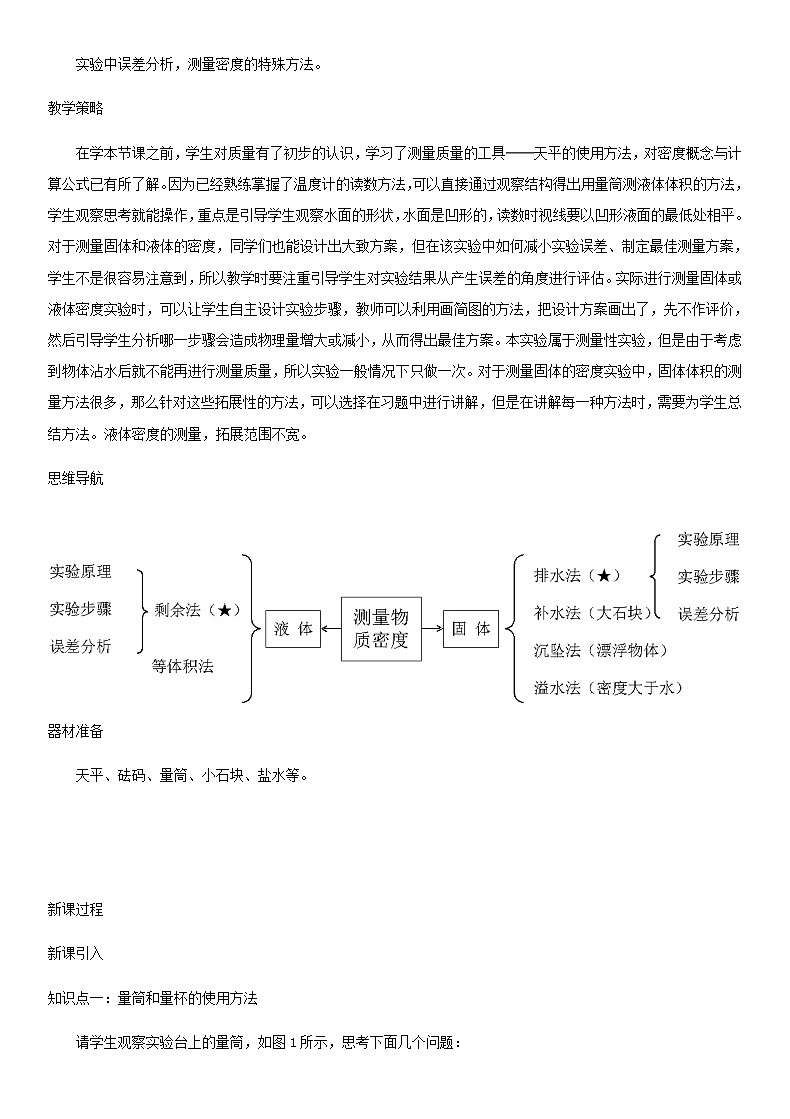 6.3测量物质的密度 课件+教案+练习02