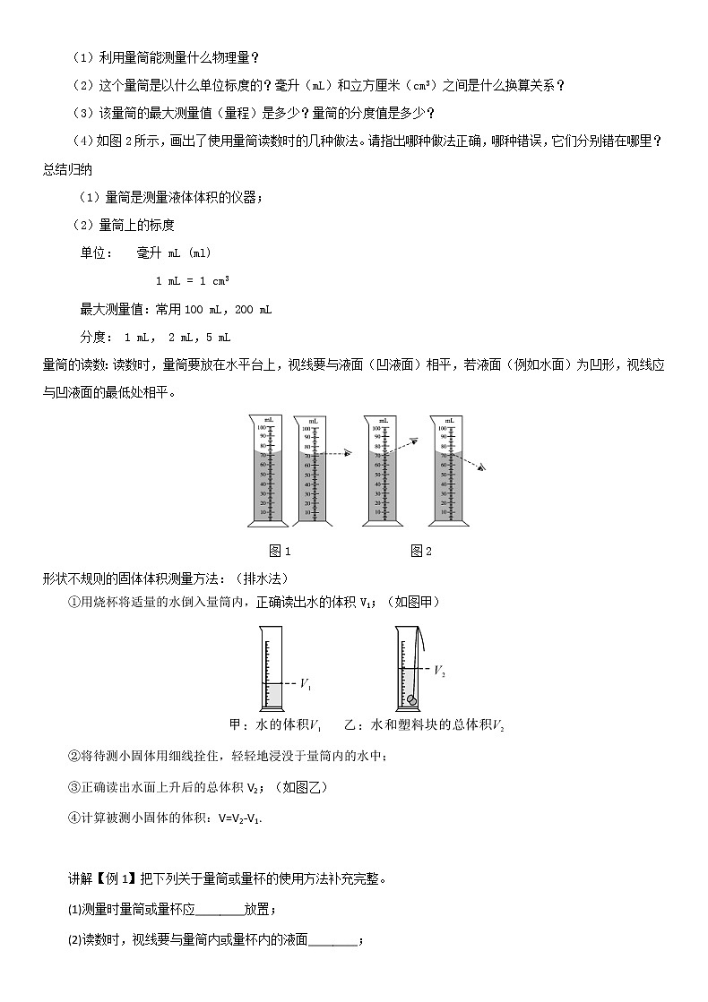 6.3测量物质的密度 课件+教案+练习03
