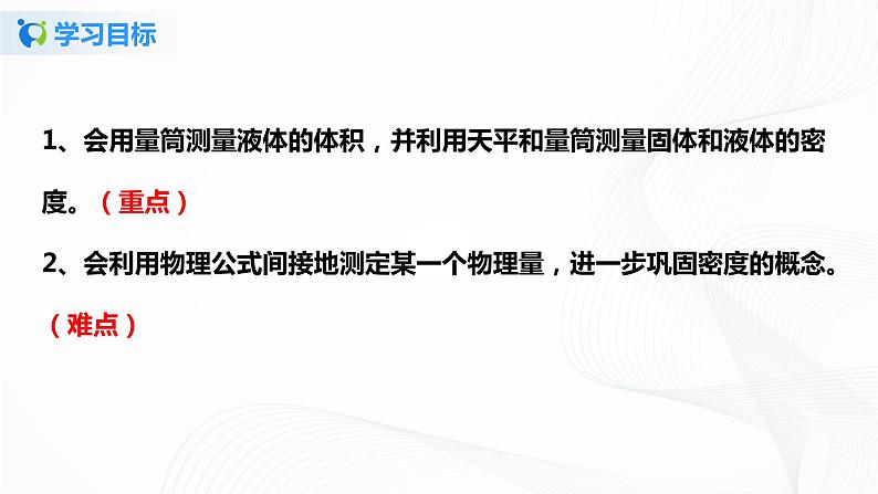 6.3测量物质的密度 课件+教案+练习03