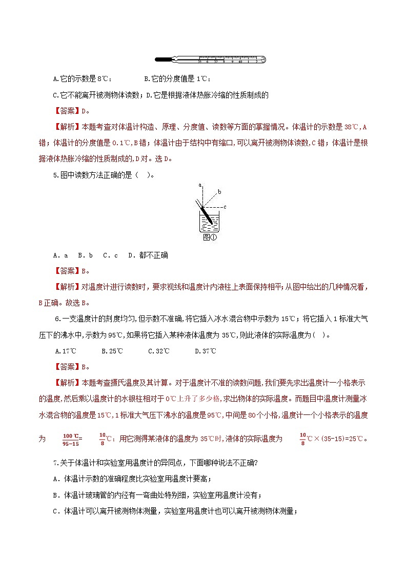 第一节  物态变化  温度-八年级物理课件+练习（北师大版）02