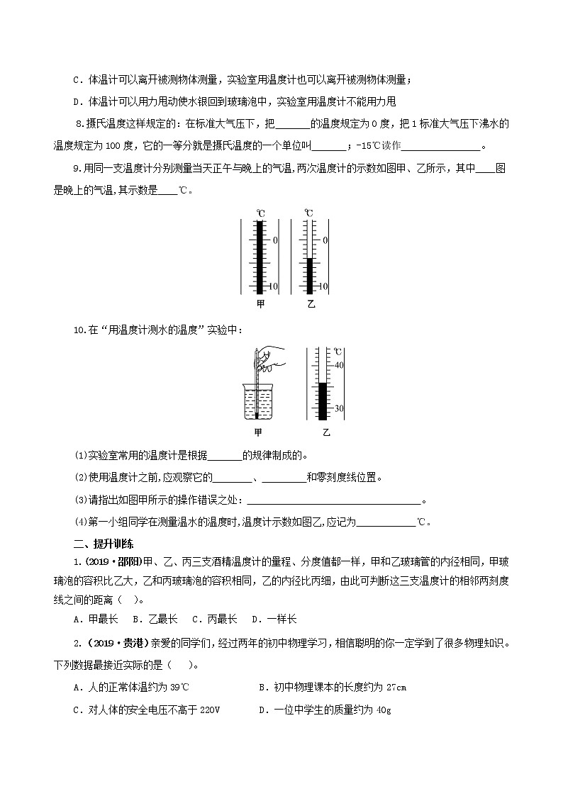第一节  物态变化  温度-八年级物理课件+练习（北师大版）02