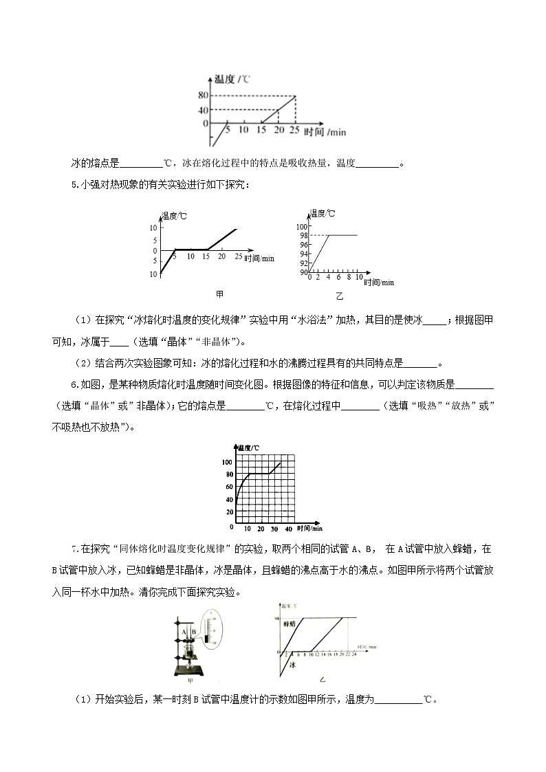 第二节  熔化和凝固-八年级物理课件+练习（北师大版）02